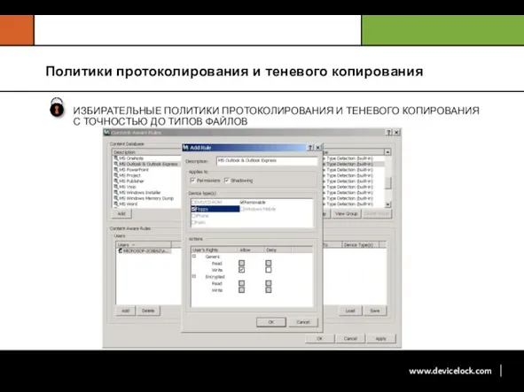 Политики протоколирования и теневого копирования