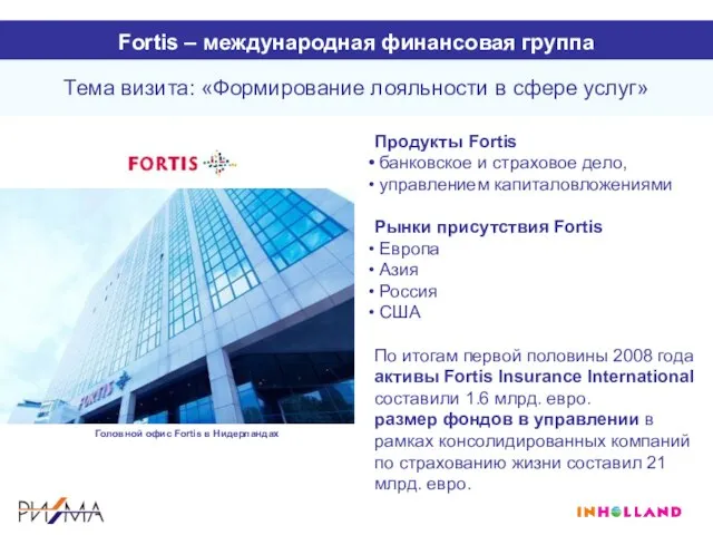 Fortis – международная финансовая группа Продукты Fortis банковское и страховое дело, управлением