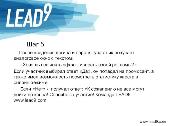 Шаг 5 После введения логина и пароля, участник получает диалоговое окно с