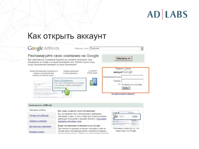 Как открыть аккаунт