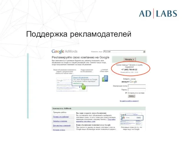 Поддержка рекламодателей