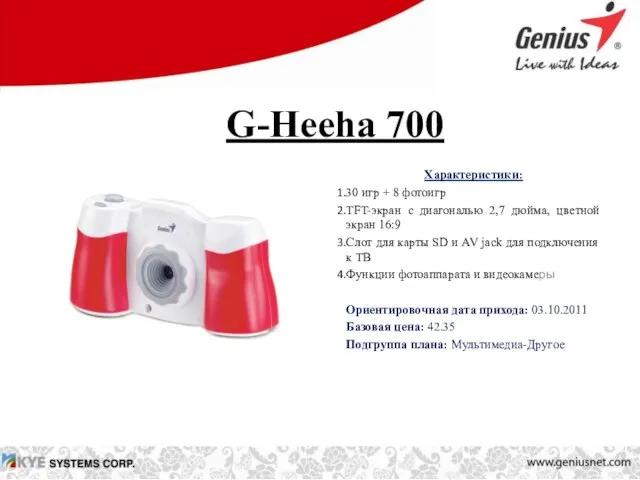 G-Heeha 700 Характеристики: 30 игр + 8 фотоигр TFT-экран с диагональю 2,7