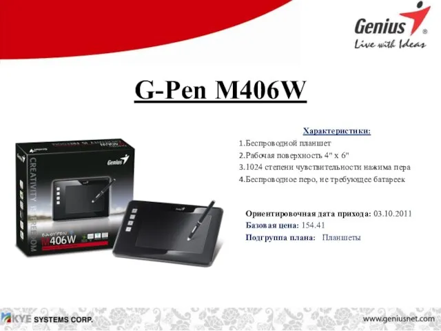 G-Pen M406W Характеристики: Беспроводной планшет Рабочая поверхность 4" x 6" 1024 степени