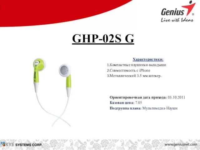 GHP-02S G Характеристики: Компактные наушники-вкладыши Совместимость с iPhone Металлический 3.5 мм штекер.