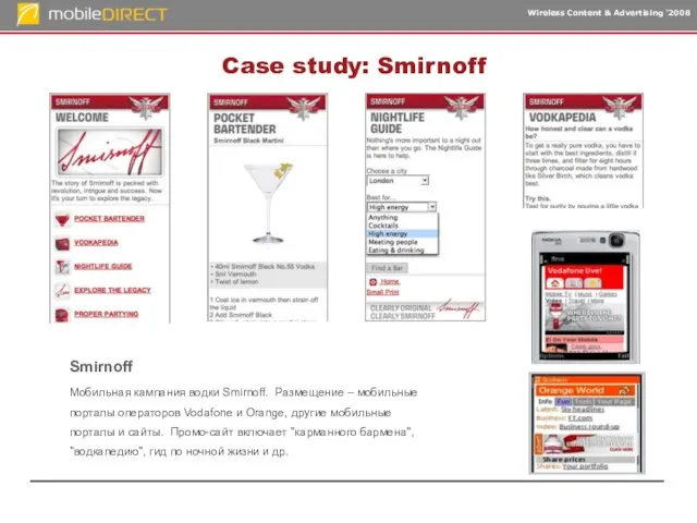 Case study: Smirnoff Smirnoff Мобильная кампания водки Smirnoff. Размещение – мобильные порталы