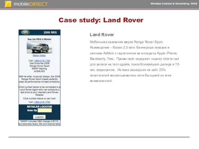 Case study: Land Rover Land Rover Мобильная кампания марки Range Rover Sport.