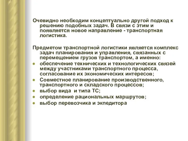 Очевидно необходим концептуально другой подход к решению подобных задач. В связи с