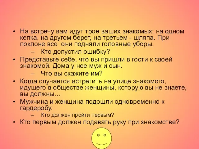 На встречу вам идут трое ваших знакомых: на одном кепка, на другом