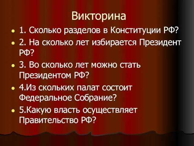 Викторина 1. Сколько разделов в Конституции РФ? 2. На сколько лет избирается