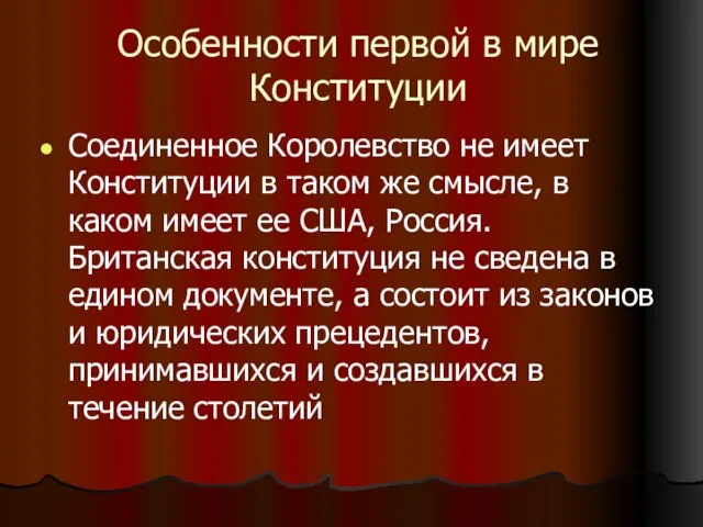 Особенности первой в мире Конституции Соединенное Королевство не имеет Конституции в таком