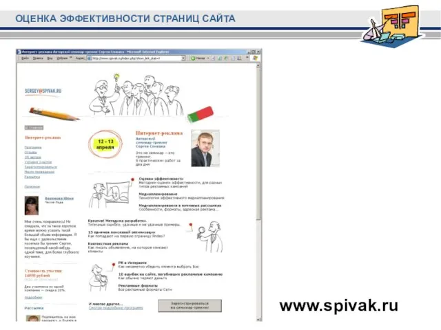 www.spivak.ru