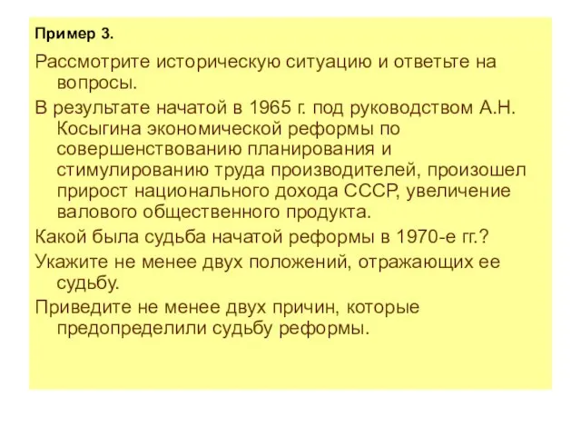 Пример 3. Рассмотрите историческую ситуацию и ответьте на вопросы. В результате начатой