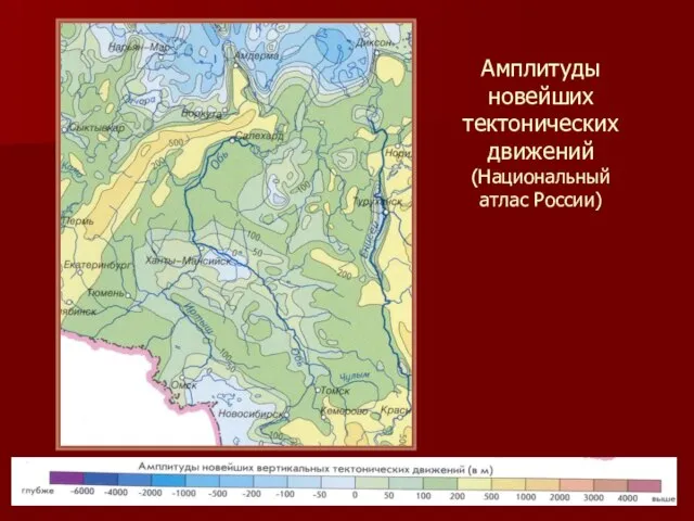 Амплитуды новейших тектонических движений (Национальный атлас России)