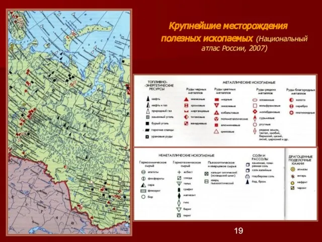 Крупнейшие месторождения полезных ископаемых (Национальный атлас России, 2007)