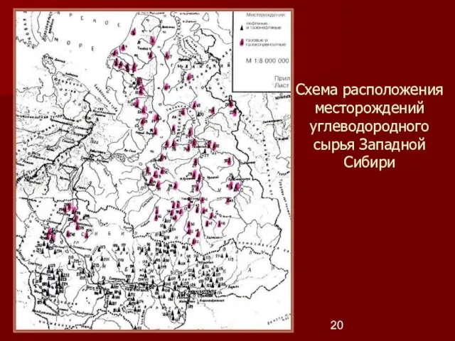 Схема расположения месторождений углеводородного сырья Западной Сибири