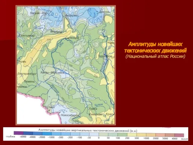 Амплитуды новейших тектонических движений (Национальный атлас России)