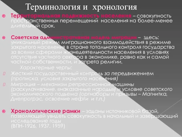 Территориальная подвижность населения – совокупность пространственных перемещений населения на более-менее длительный срок.