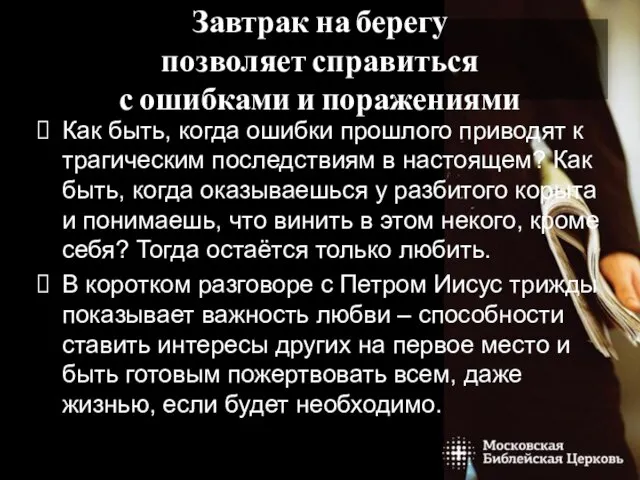 ЗАВТРАК НА БЕРЕГУ СПОСОБЕН ИЗМЕНИТЬ ВСЮ НАШУ ЖИЗНЬ Завтрак на берегу позволяет