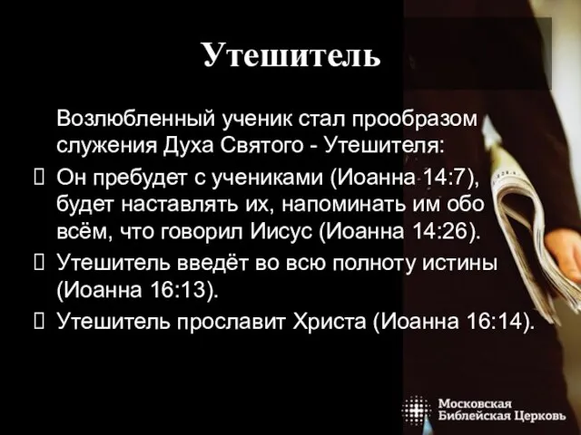 ЗАВТРАК НА БЕРЕГУ СПОСОБЕН ИЗМЕНИТЬ ВСЮ НАШУ ЖИЗНЬ Утешитель Возлюбленный ученик стал