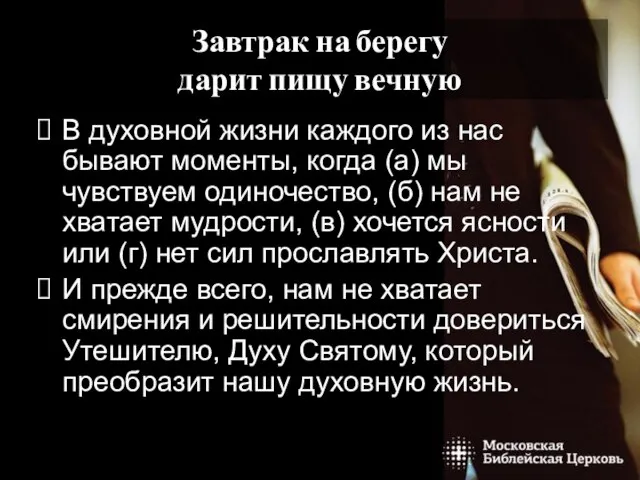 ЗАВТРАК НА БЕРЕГУ СПОСОБЕН ИЗМЕНИТЬ ВСЮ НАШУ ЖИЗНЬ Завтрак на берегу дарит