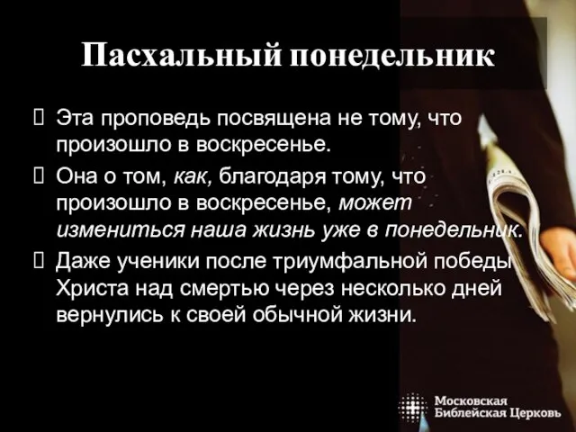 ЗАВТРАК НА БЕРЕГУ СПОСОБЕН ИЗМЕНИТЬ ВСЮ НАШУ ЖИЗНЬ Пасхальный понедельник Эта проповедь