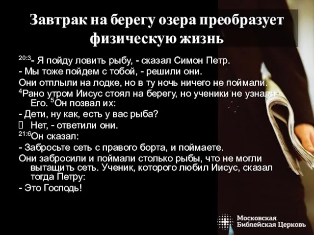 ЗАВТРАК НА БЕРЕГУ СПОСОБЕН ИЗМЕНИТЬ ВСЮ НАШУ ЖИЗНЬ Завтрак на берегу озера