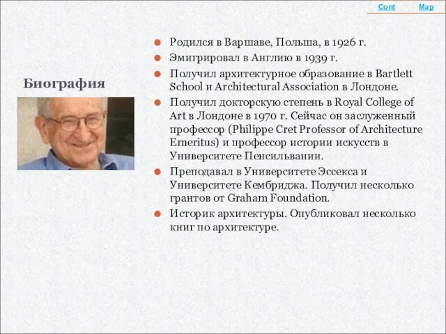 Биография Родился в Варшаве, Польша, в 1926 г. Эмигрировал в Англию в