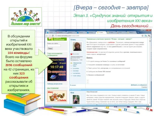 [Вчера – сегодня – завтра] Этап 3. «Сундучок знаний: открытия и изобретения