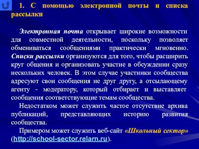 1. С помощью электронной почты и списка рассылки Электронная почта открывает широкие