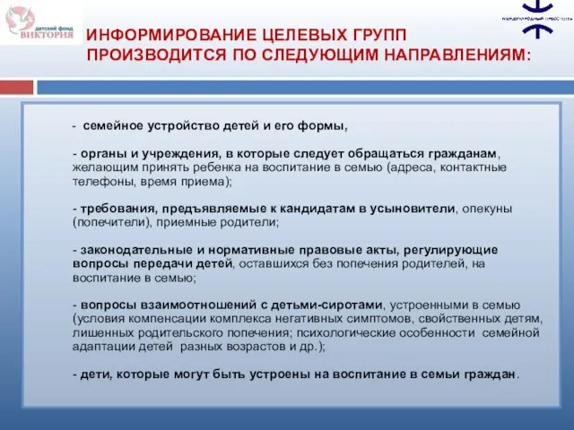 - семейное устройство детей и его формы, - органы и учреждения, в