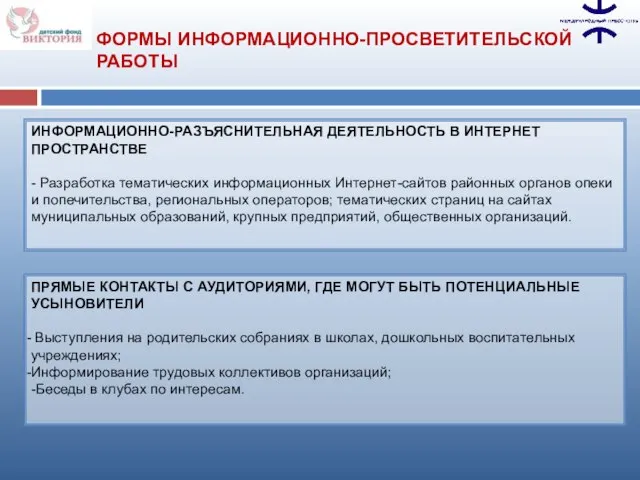 ИНФОРМАЦИОННО-РАЗЪЯСНИТЕЛЬНАЯ ДЕЯТЕЛЬНОСТЬ В ИНТЕРНЕТ ПРОСТРАНСТВЕ - Разработка тематических информационных Интернет-сайтов районных органов