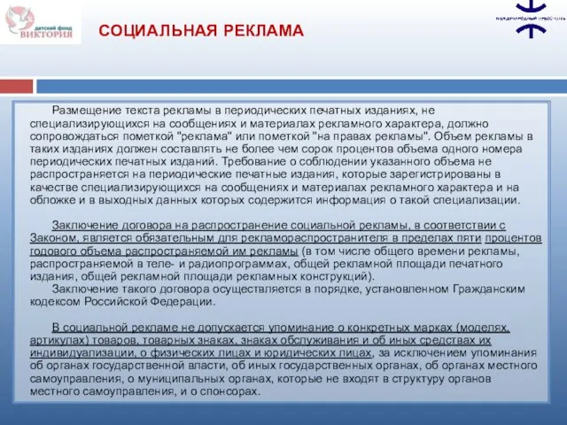 Размещение текста рекламы в периодических печатных изданиях, не специализирующихся на сообщениях и