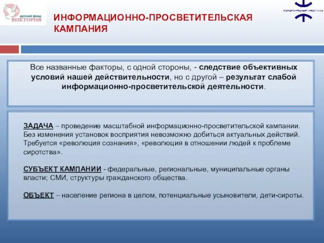 Все названные факторы, с одной стороны, - следствие объективных условий нашей действительности,