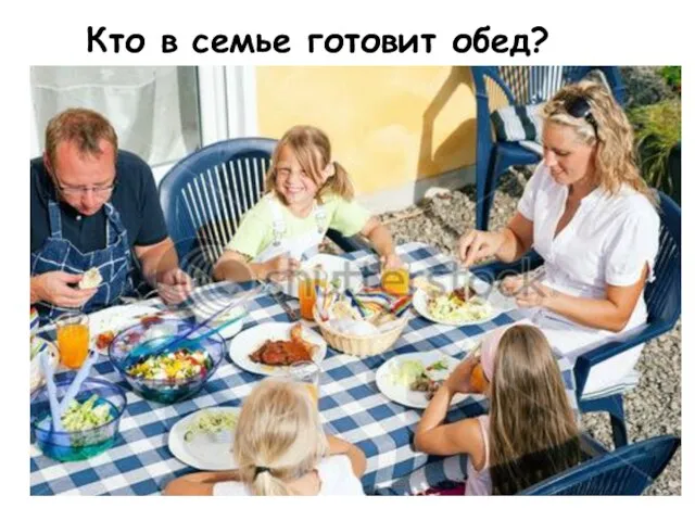 Кто в семье готовит обед?