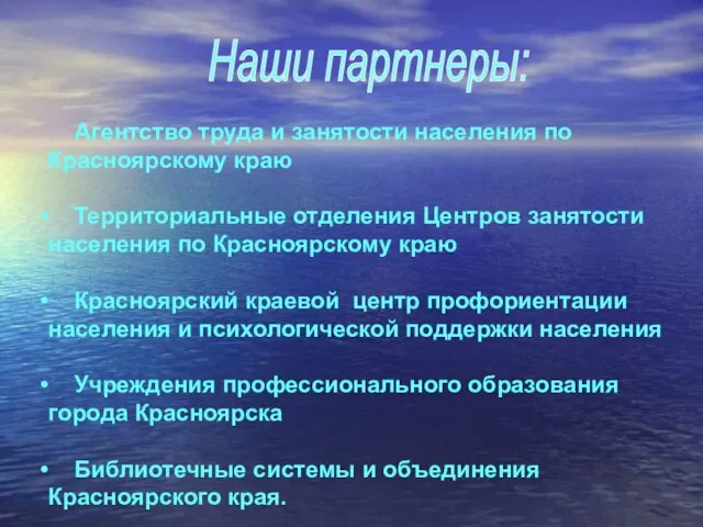 Агентство труда и занятости населения по Красноярскому краю Территориальные отделения Центров занятости