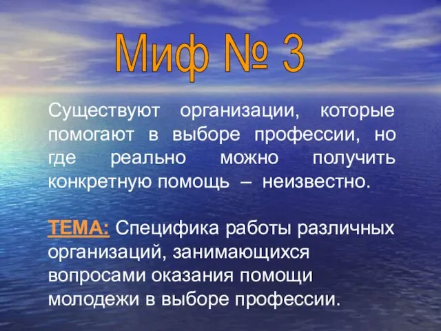 Существуют организации, которые помогают в выборе профессии, но где реально можно получить