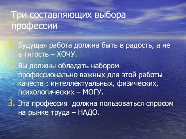 Три составляющих выбора профессии Будущая работа должна быть в радость, а не