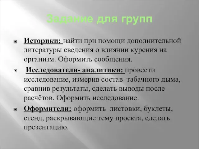 Задание для групп Историки: найти при помощи дополнительной литературы сведения о влиянии