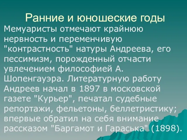 Ранние и юношеские годы Мемуаристы отмечают крайнюю нервность и переменчивую "контрастность" натуры