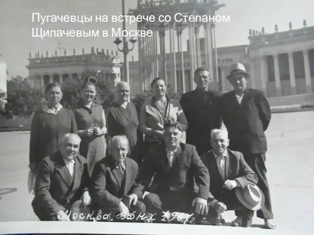 Пугачевцы на встрече со Степаном Щипачевым в Москве