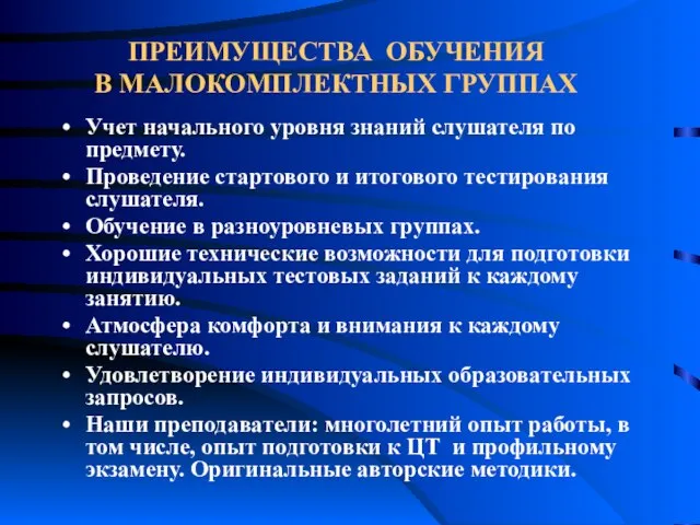 Учет начального уровня знаний слушателя по предмету. Проведение стартового и итогового тестирования