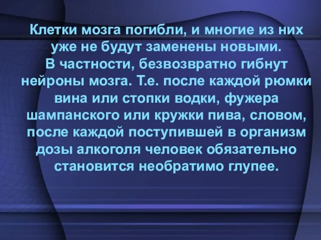 Клетки мозга погибли, и многие из них уже не будут заменены новыми.