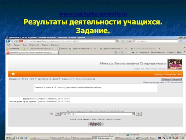 www.nachalka.seminfo.ru Результаты деятельности учащихся. Задание.