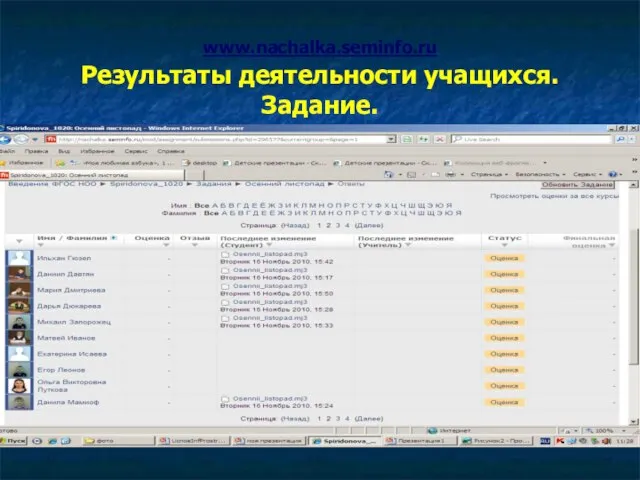 www.nachalka.seminfo.ru Результаты деятельности учащихся. Задание.