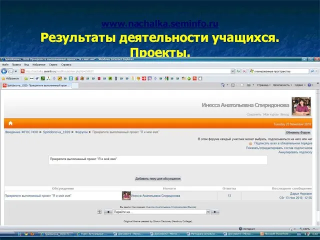 www.nachalka.seminfo.ru Результаты деятельности учащихся. Проекты.