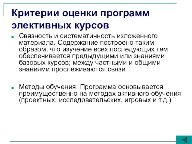 Связность и систематичность изложенного материала. Содержание построено таким образом, что изучение всех