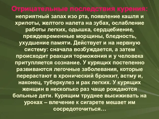 Отрицательные последствия курения: неприятный запах изо рта, появление кашля и хрипоты, желтого