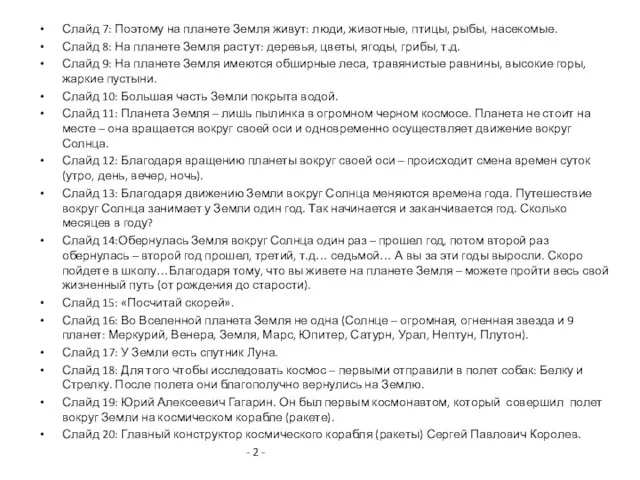 Слайд 7: Поэтому на планете Земля живут: люди, животные, птицы, рыбы, насекомые.