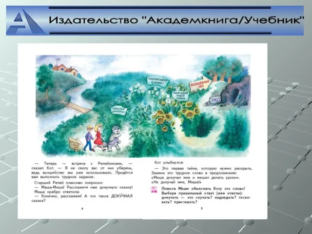 Издательство "Академкнига/Учебник"