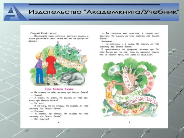 Издательство "Академкнига/Учебник"